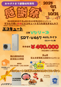 感謝祭　開催🎉　10/31まで